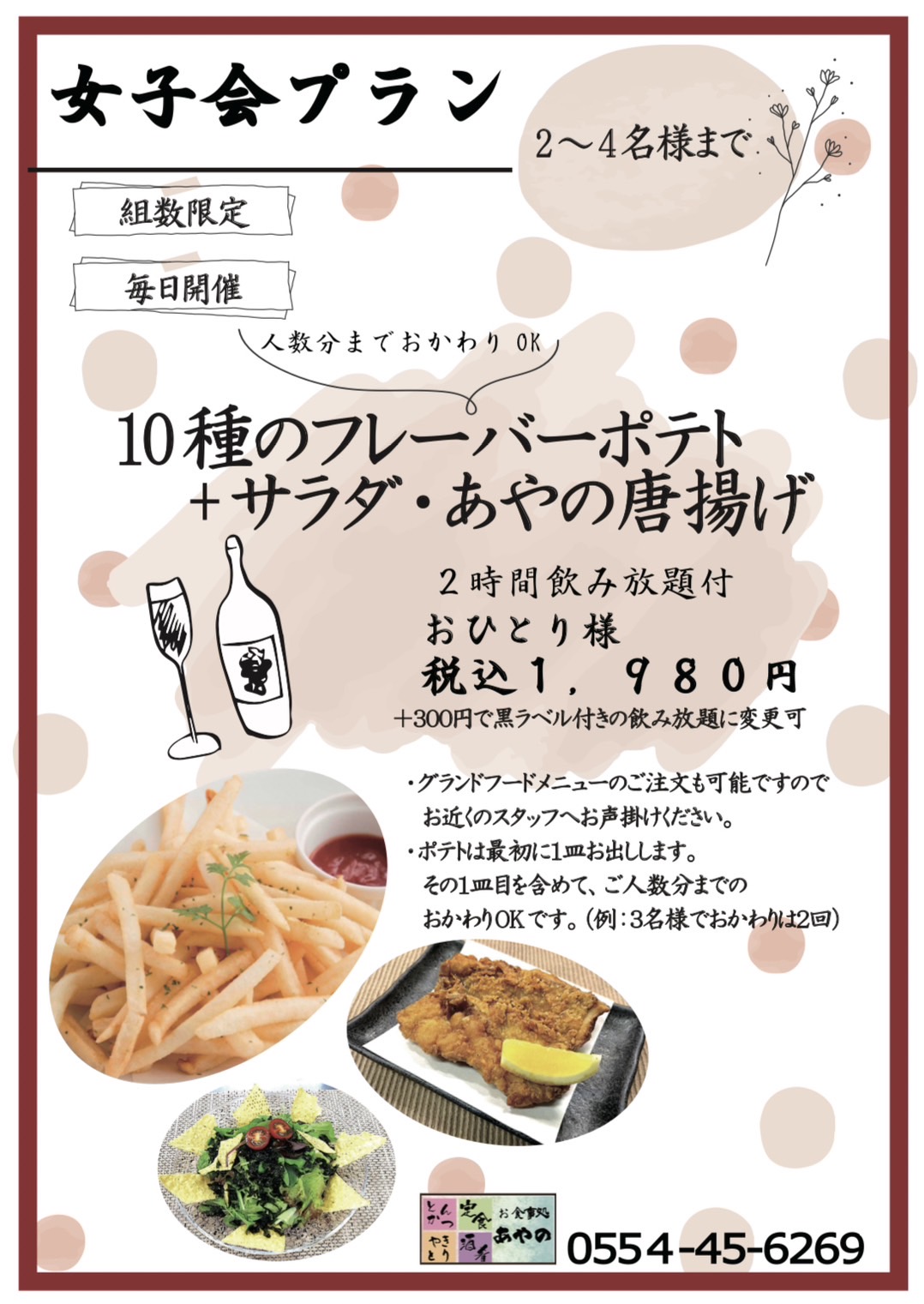 都留文大前店 宴会メニュー3