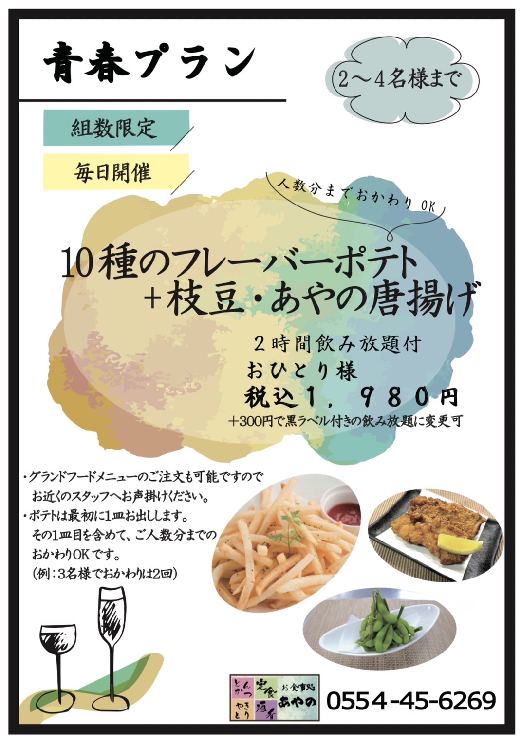 都留文大前店 宴会メニュー1