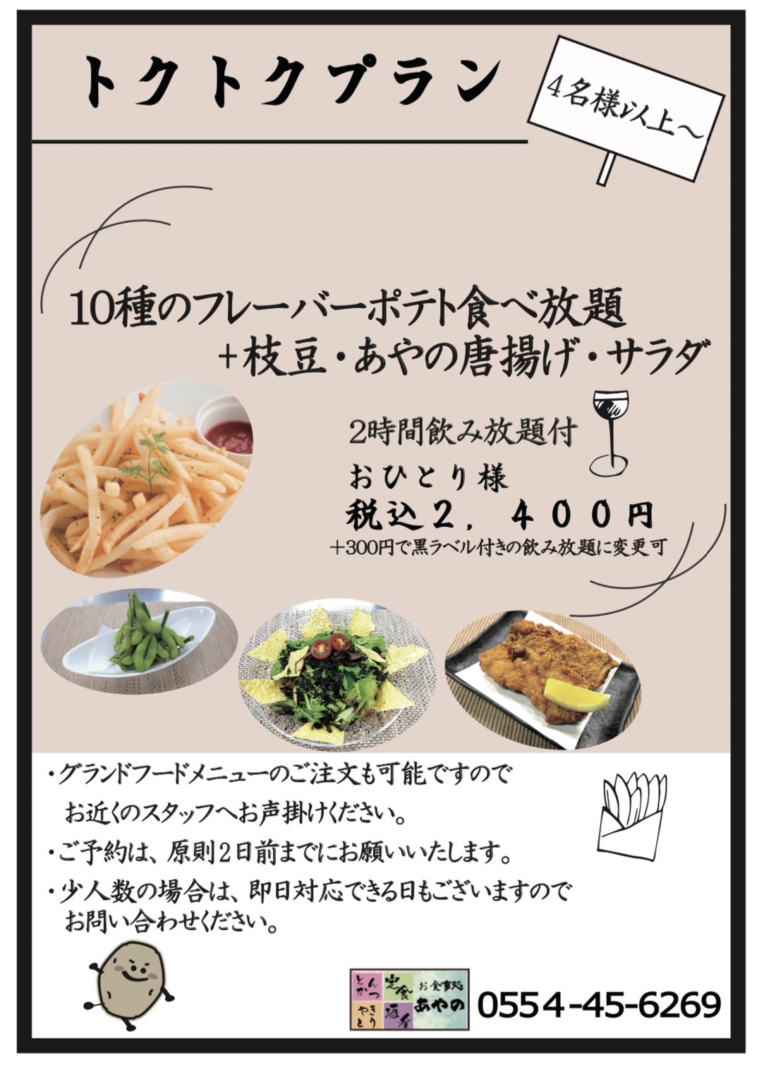 都留文大前店 宴会メニュー2