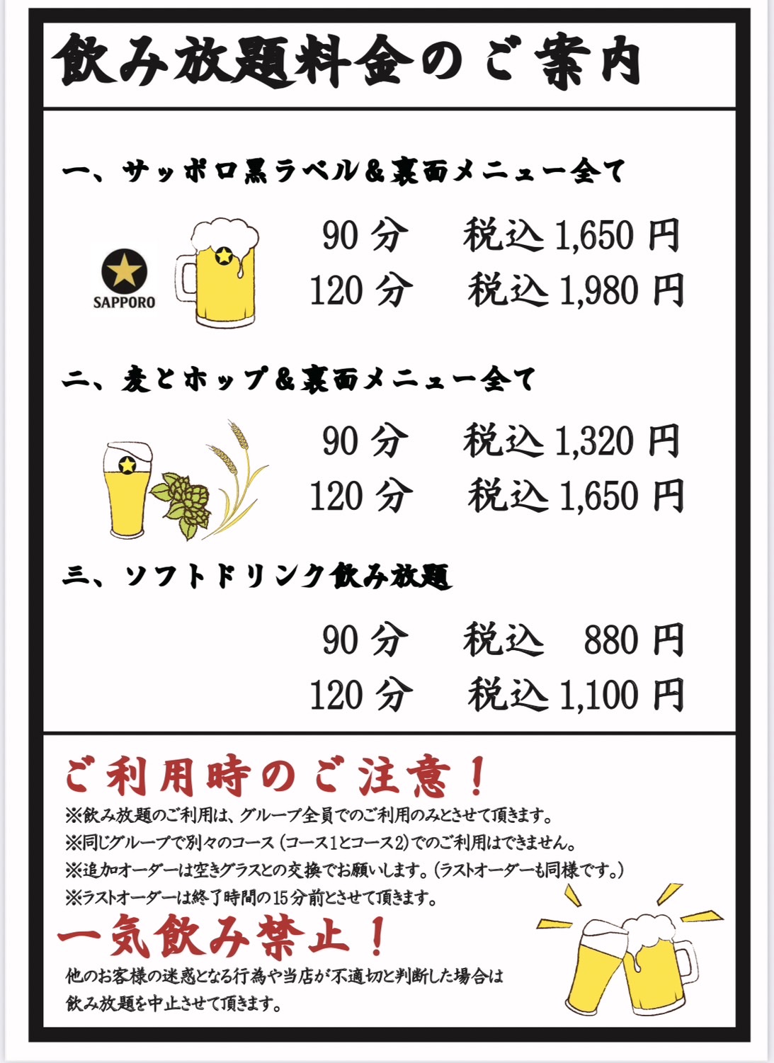 都留文大前店 飲み放題メニュー1