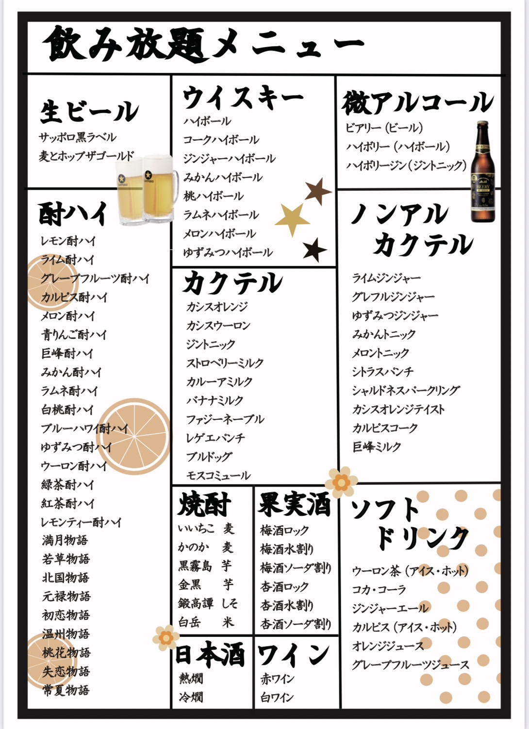 都留文大前店 飲み放題メニュー2