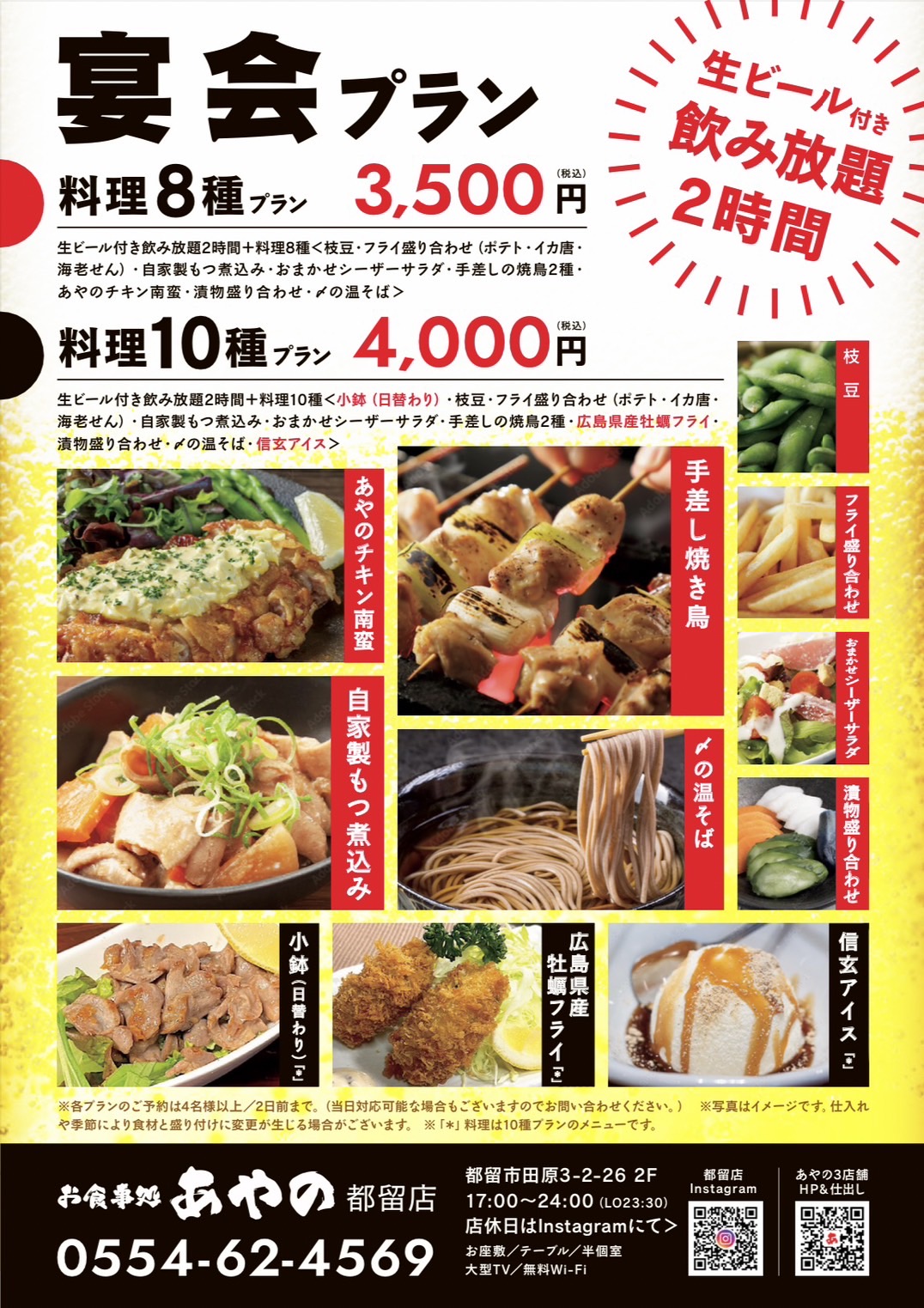 都留文大前店 宴会メニュー3